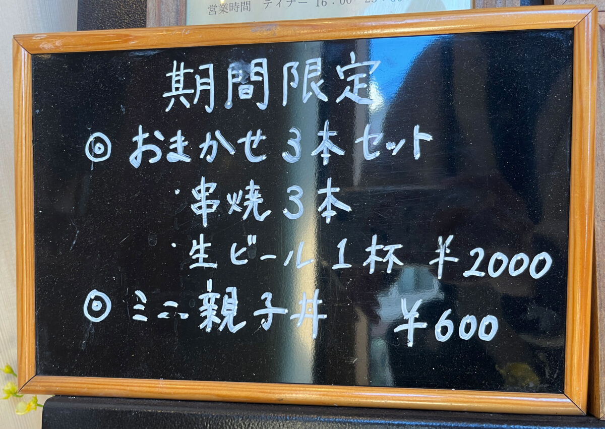 田端 清風明月 親子丼