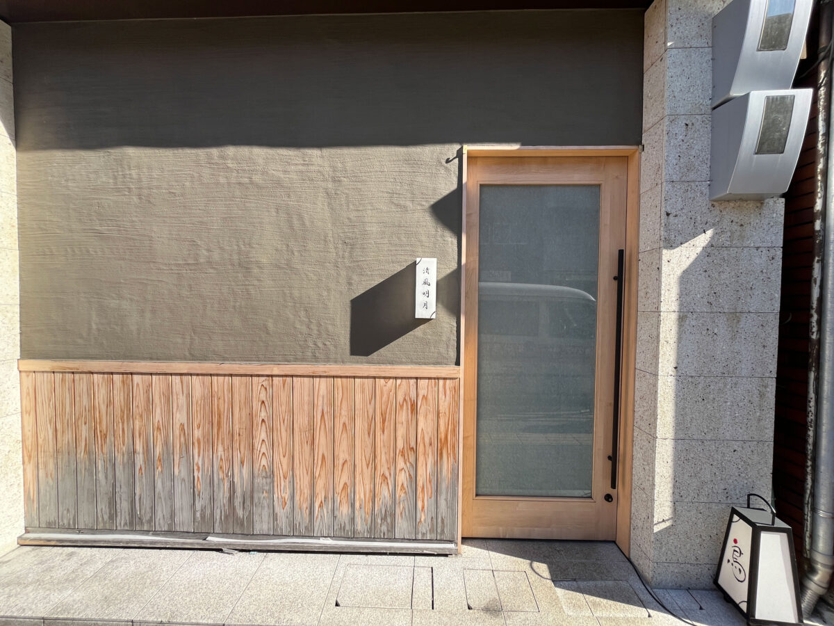 田端 清風明月 親子丼