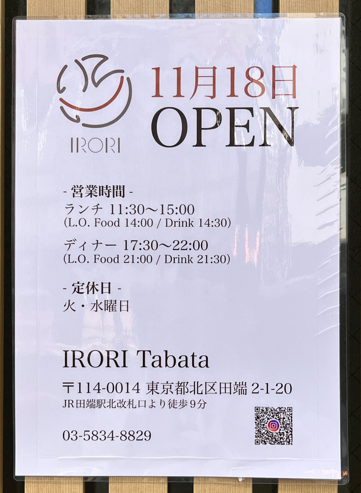 田端 IRORI Tabata 開店