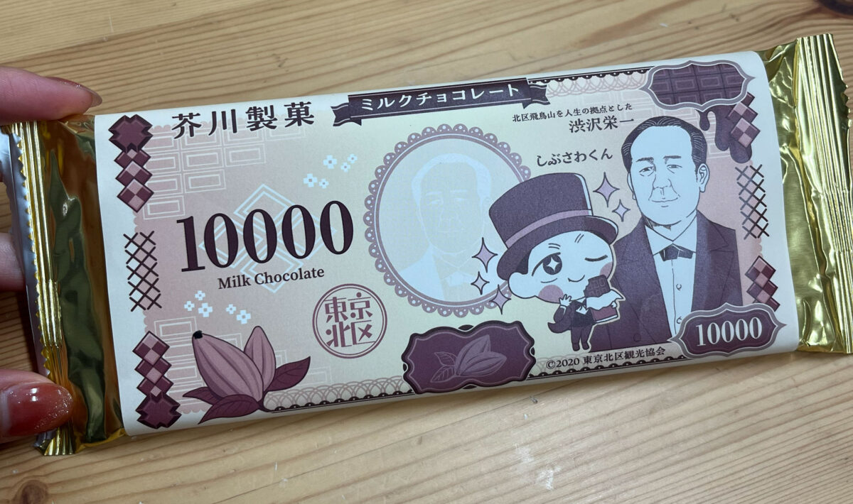 しぶさわくん 芥川製菓 コラボチョコ