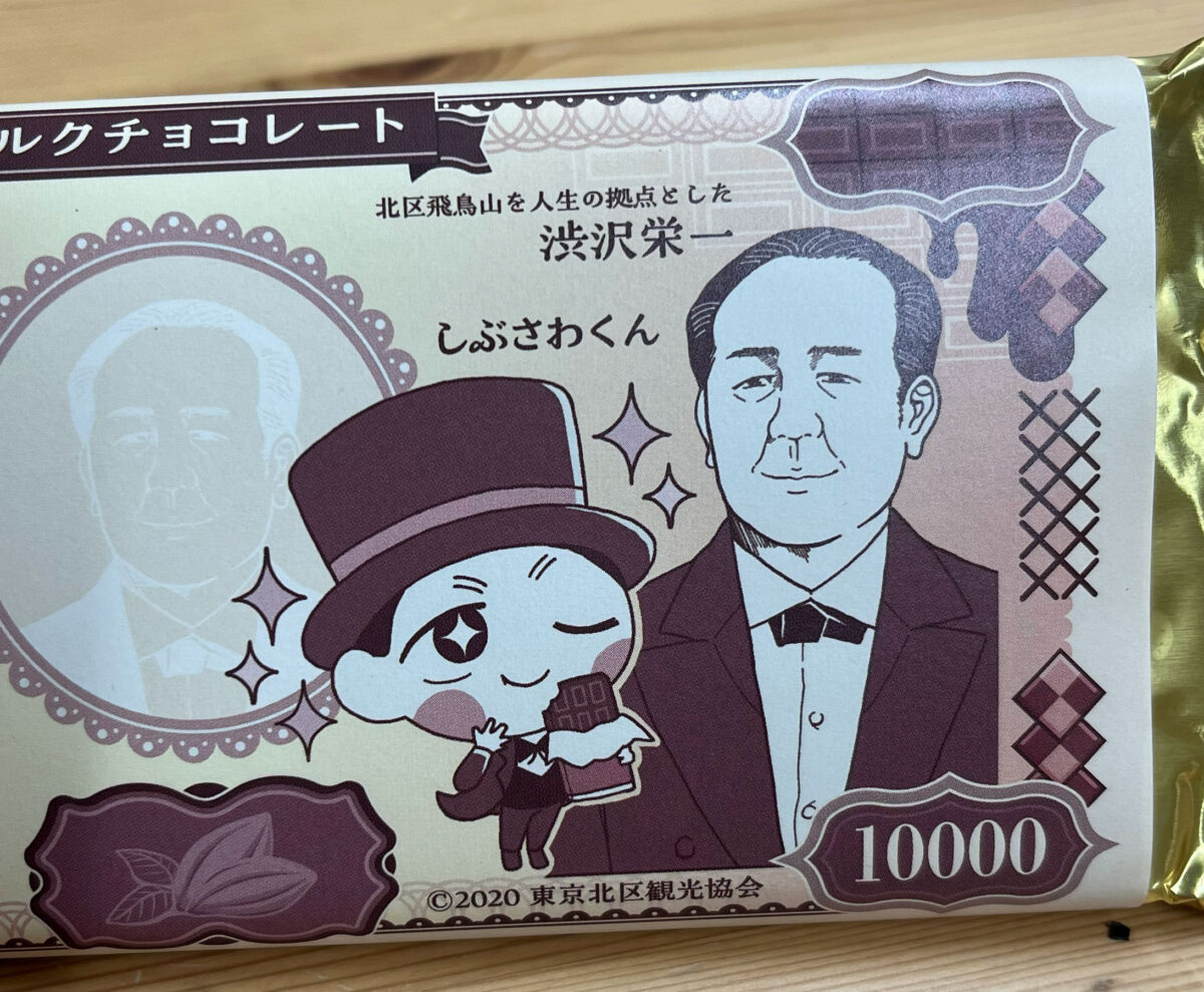 しぶさわくん 芥川製菓 コラボチョコ