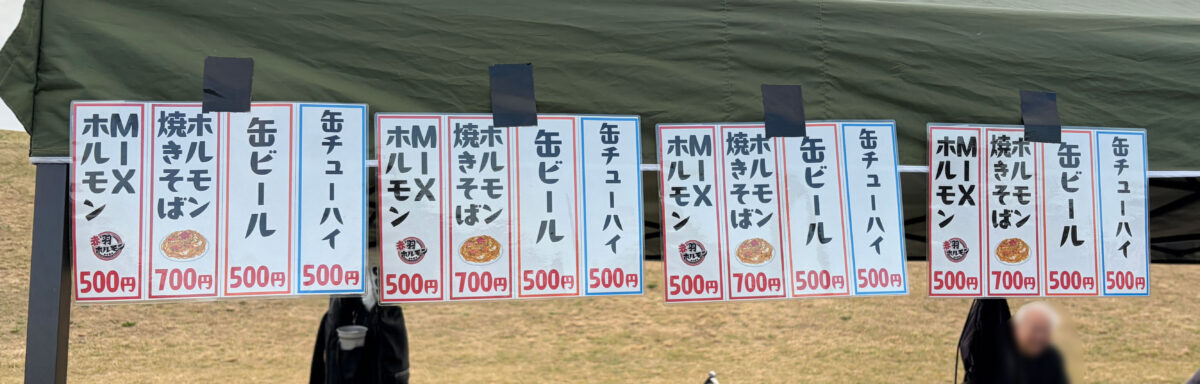 赤羽 荒川土手 リバーサイドフェス