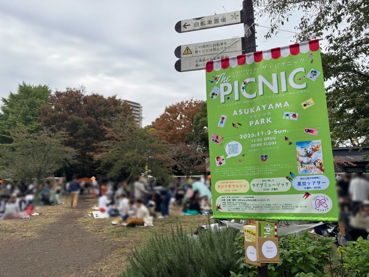 飛鳥山公園The PICNIC