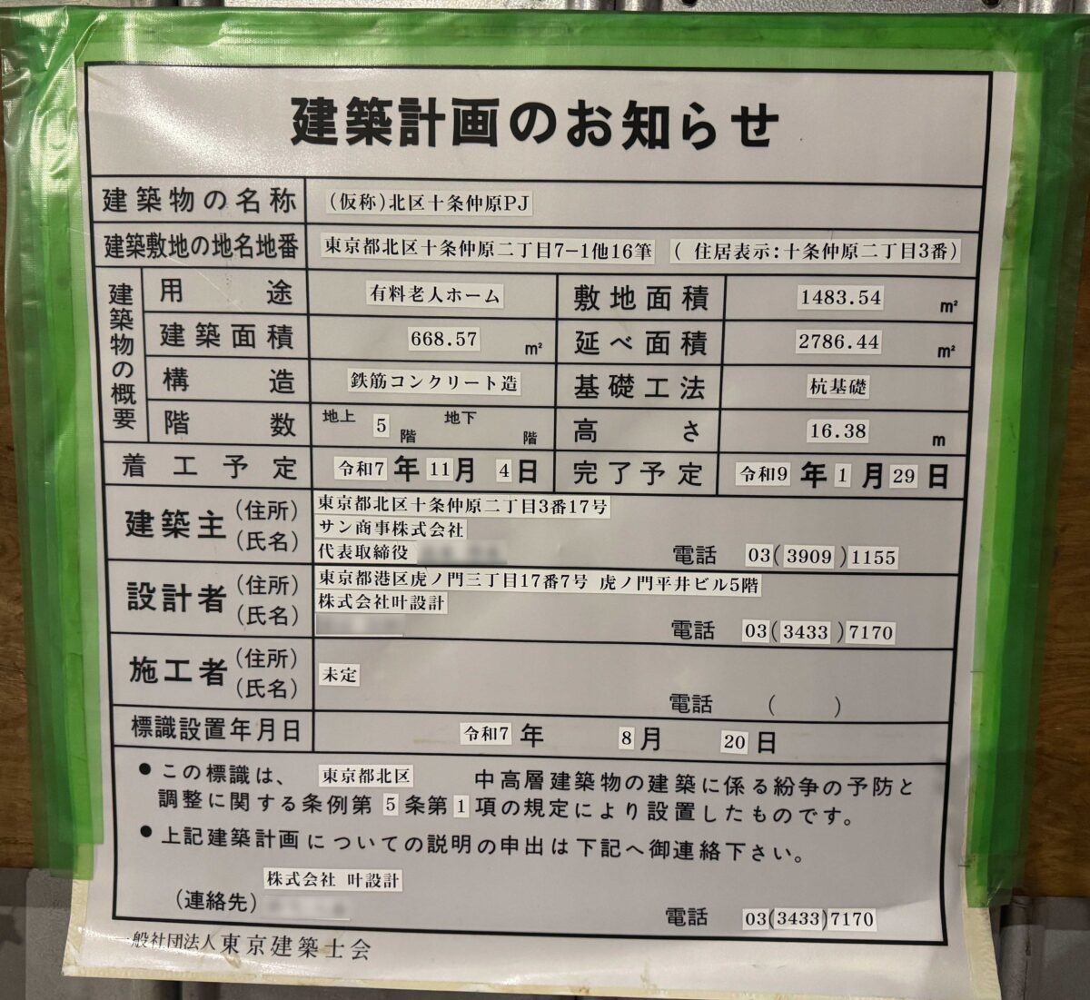 ラーメン玉屋跡地