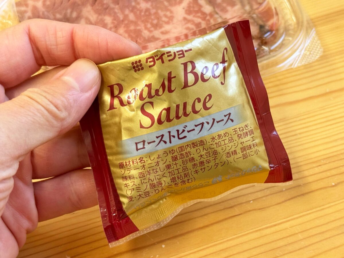 ニュークイックきわみ牛ローストビーフ
