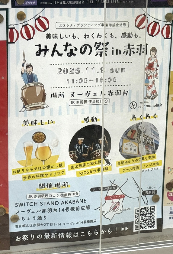 みんなの祭in赤羽