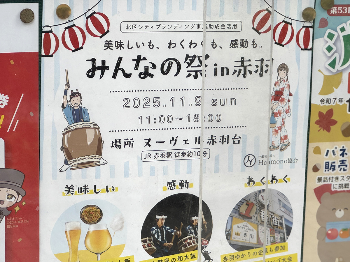 みんなの祭in赤羽