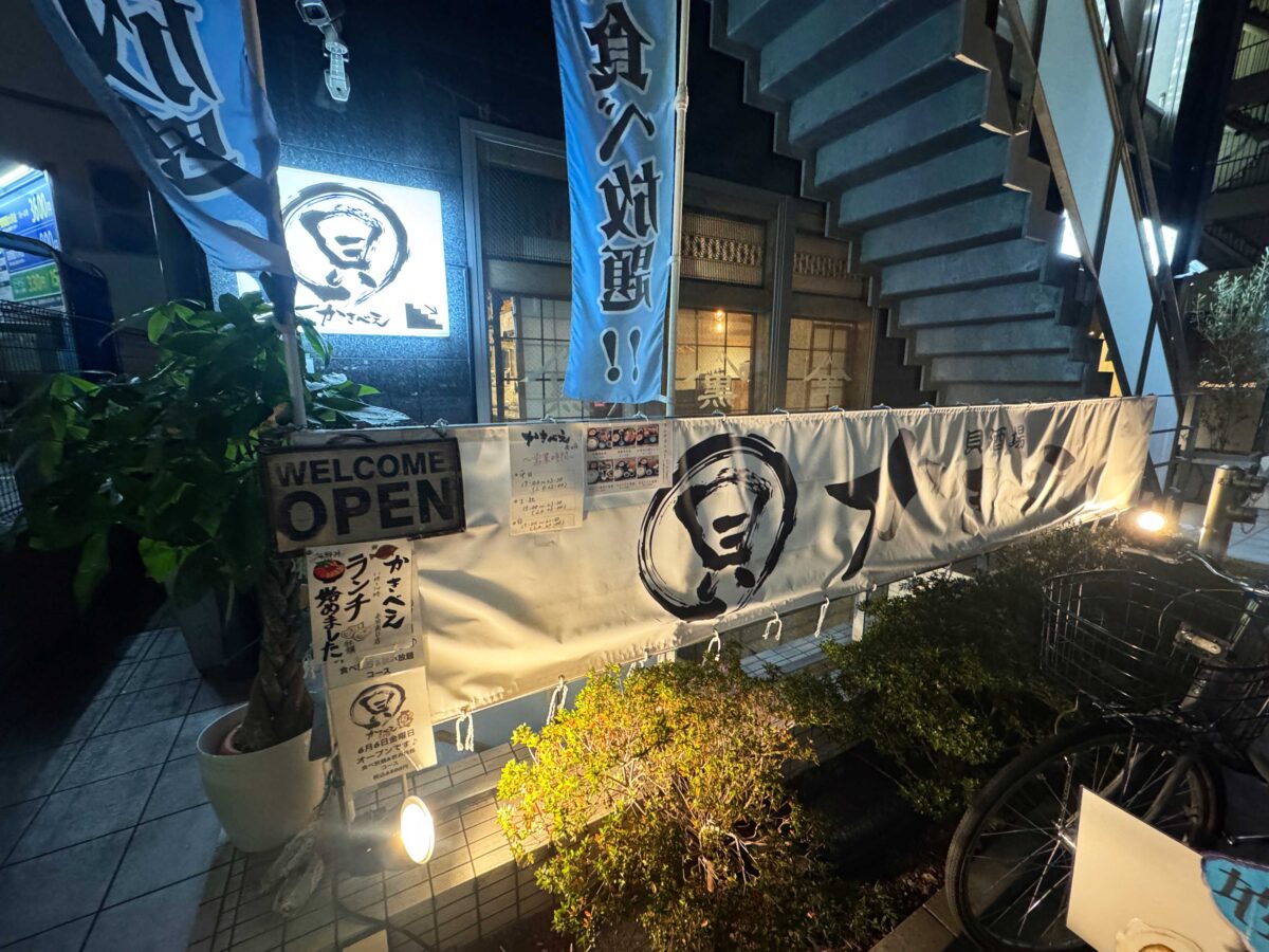 かきべえ赤羽南口店