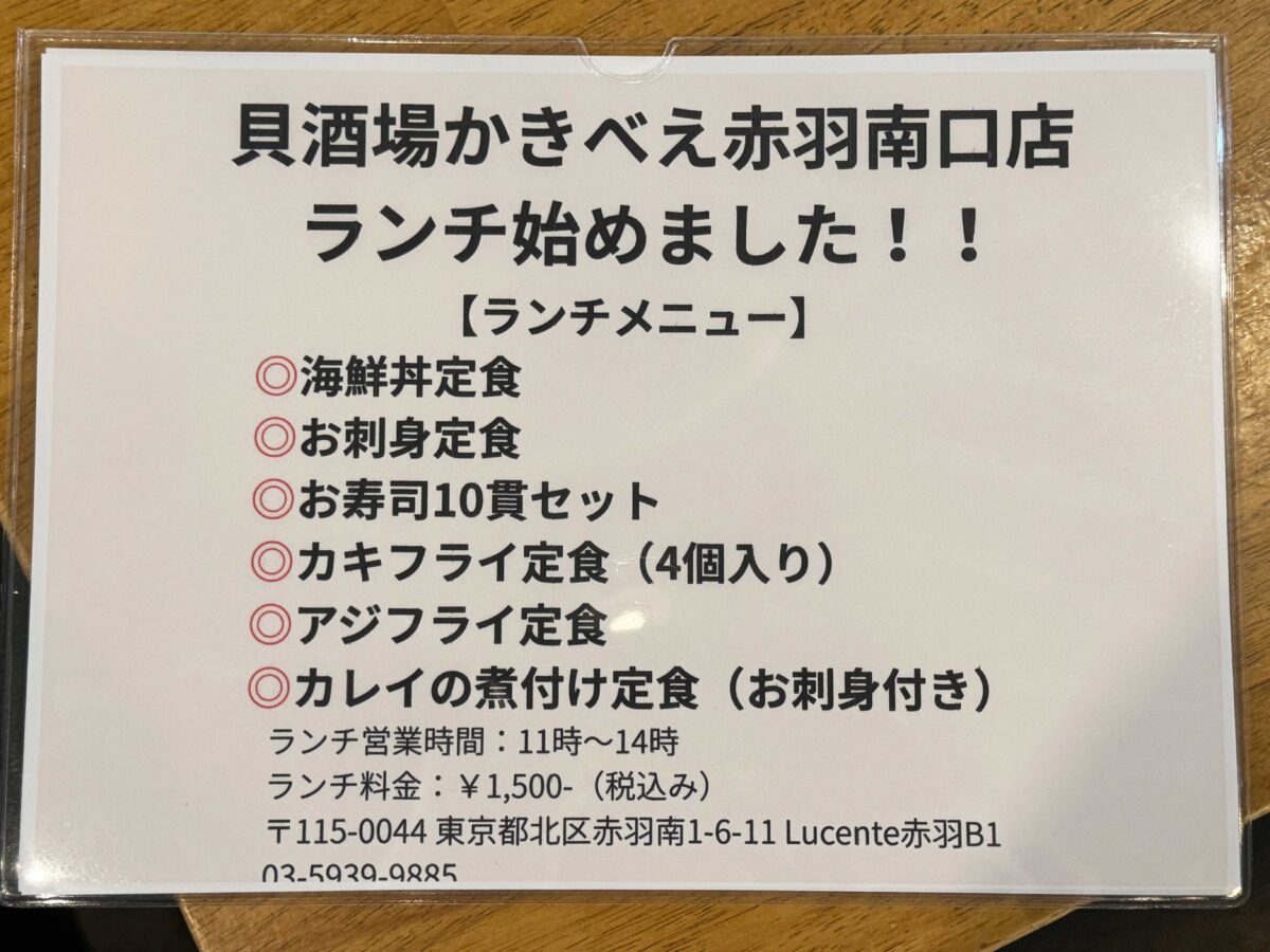 かきべえ赤羽南口店