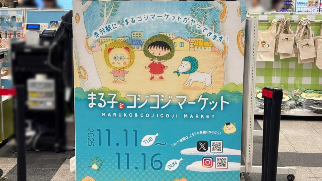 まる子とコジコジマーケット
