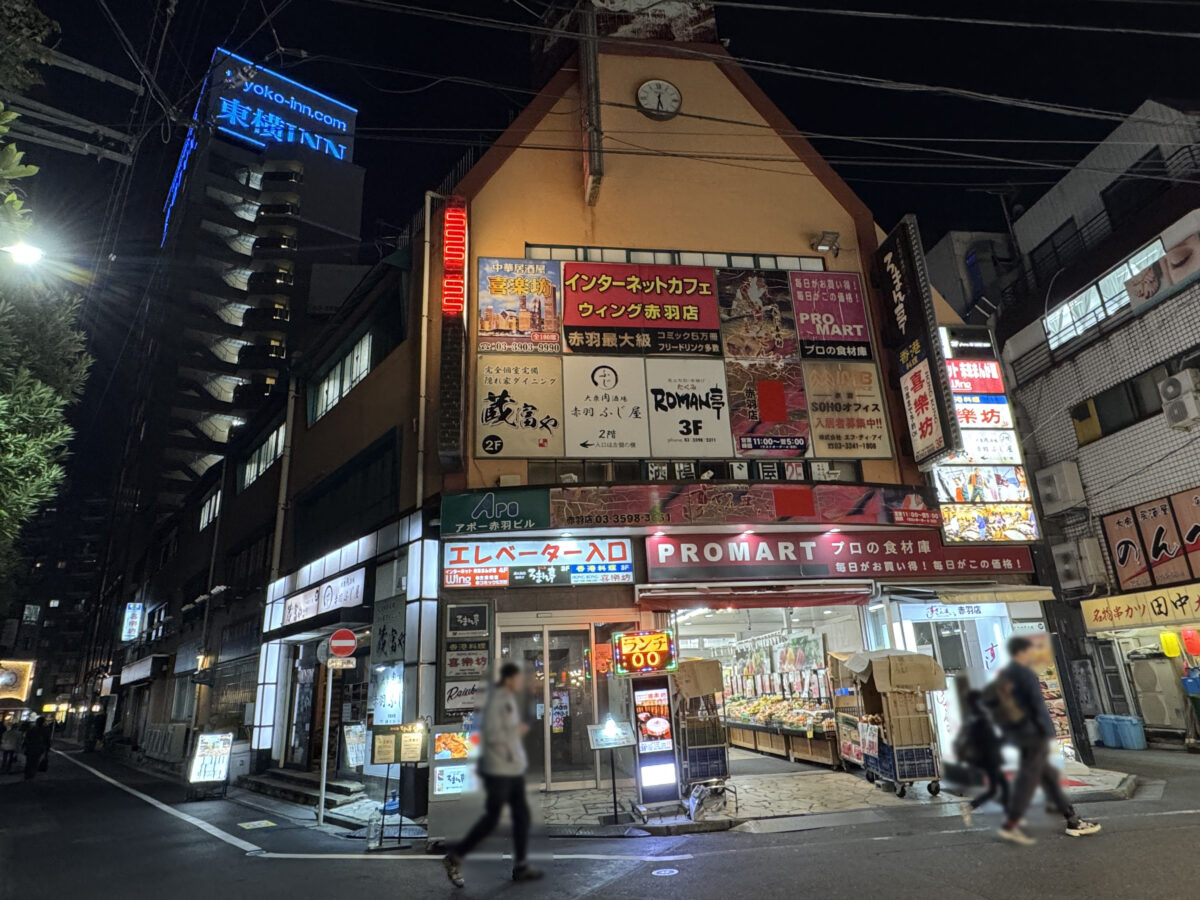 赤羽 たくみろまん亭