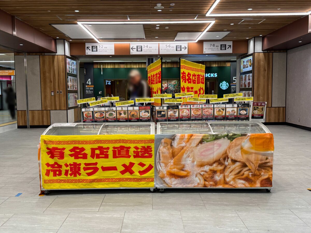 赤羽みなみ「冷凍ラーメン博覧会」