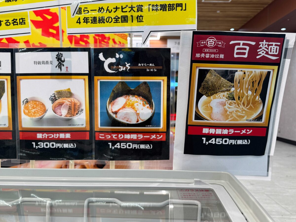 赤羽みなみ「冷凍ラーメン博覧会」