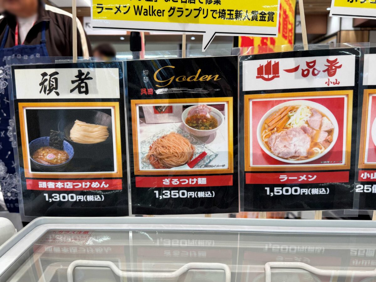 赤羽みなみ「冷凍ラーメン博覧会」