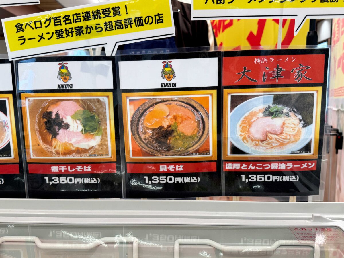 赤羽みなみ「冷凍ラーメン博覧会」