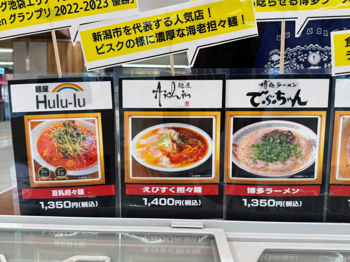 赤羽みなみ「冷凍ラーメン博覧会」