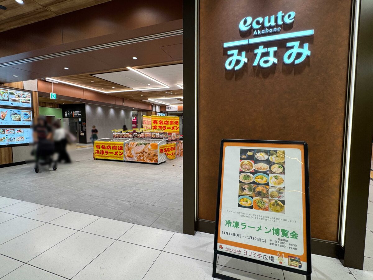 赤羽みなみ「冷凍ラーメン博覧会」