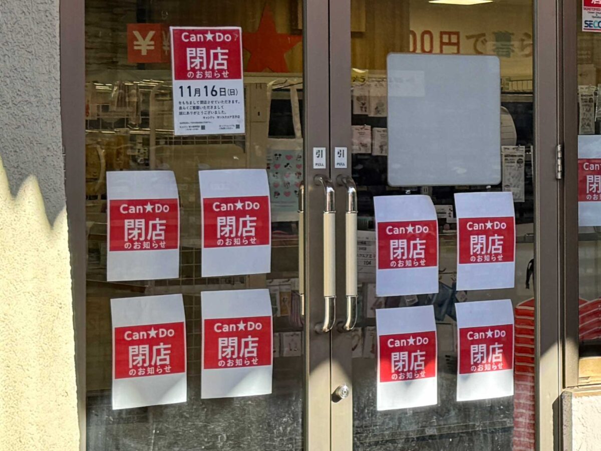 キャン・ドゥ サンスクエア王子店