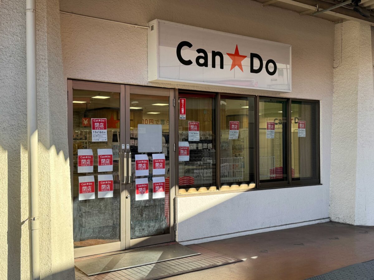 キャン・ドゥ サンスクエア王子店