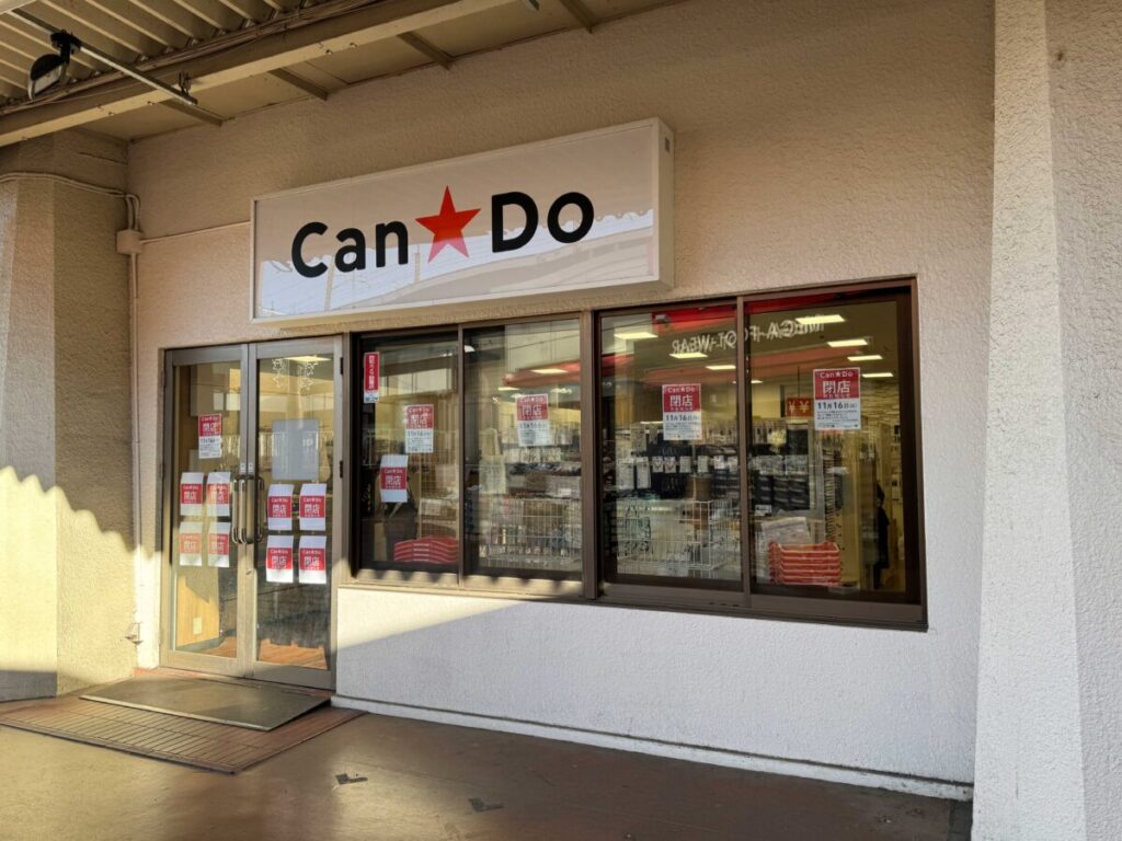 キャン・ドゥ サンスクエア王子店