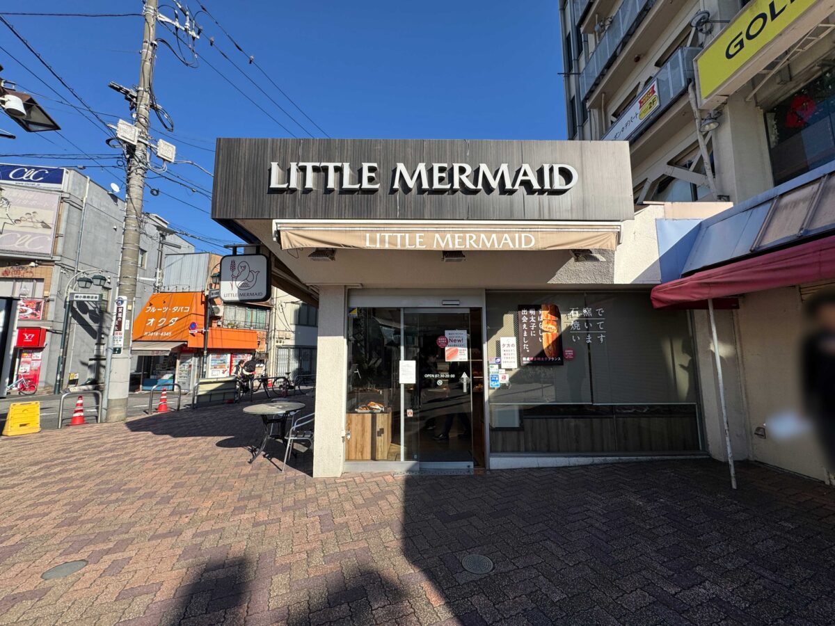 リトルマーメイド王子店