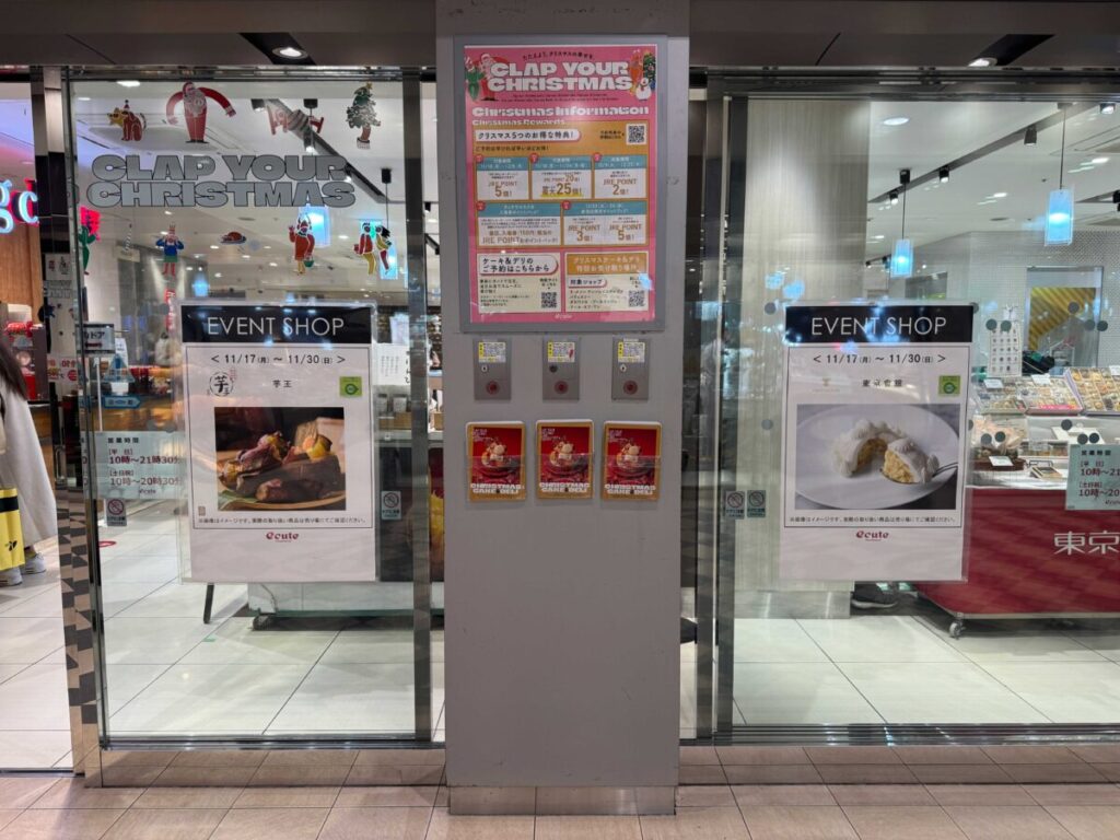 エキュート赤羽 スウィーツ2店舗