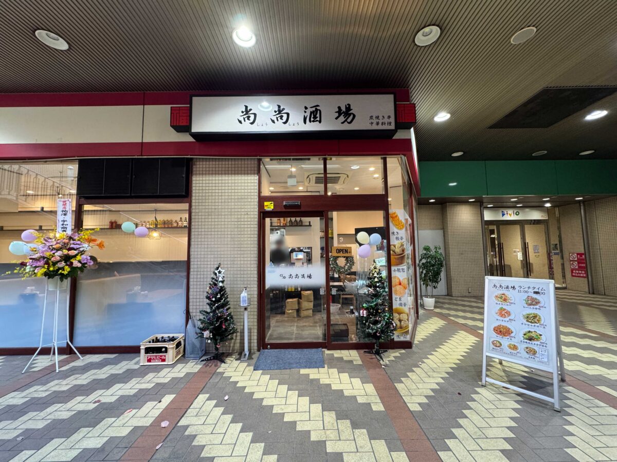 ビビオ赤羽　尚尚酒場