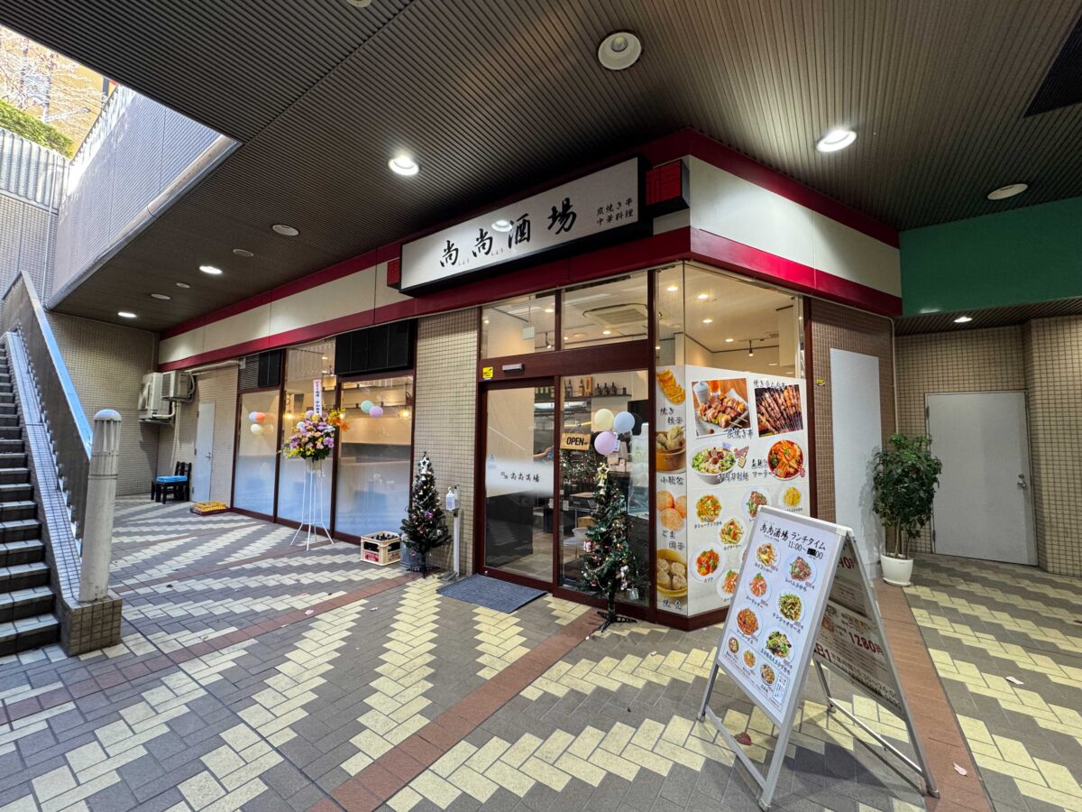 ビビオ赤羽　尚尚酒場