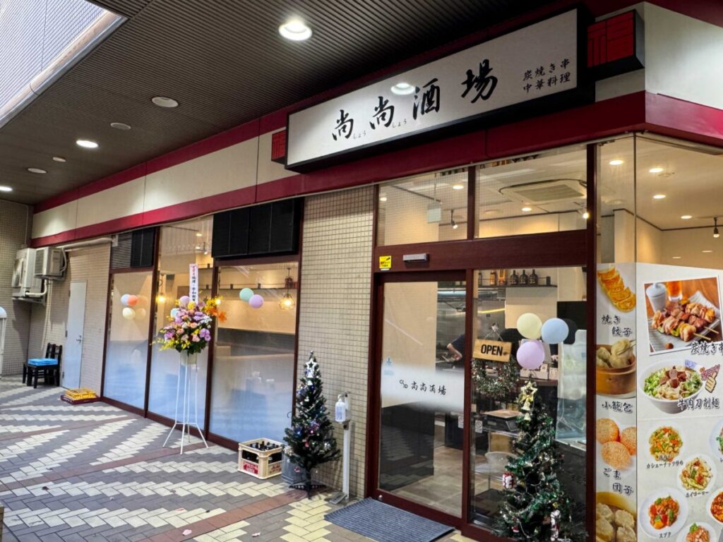 ビビオ赤羽　尚尚酒場