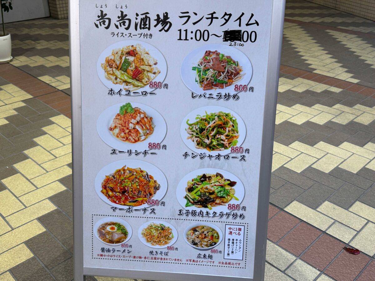 ビビオ赤羽　尚尚酒場