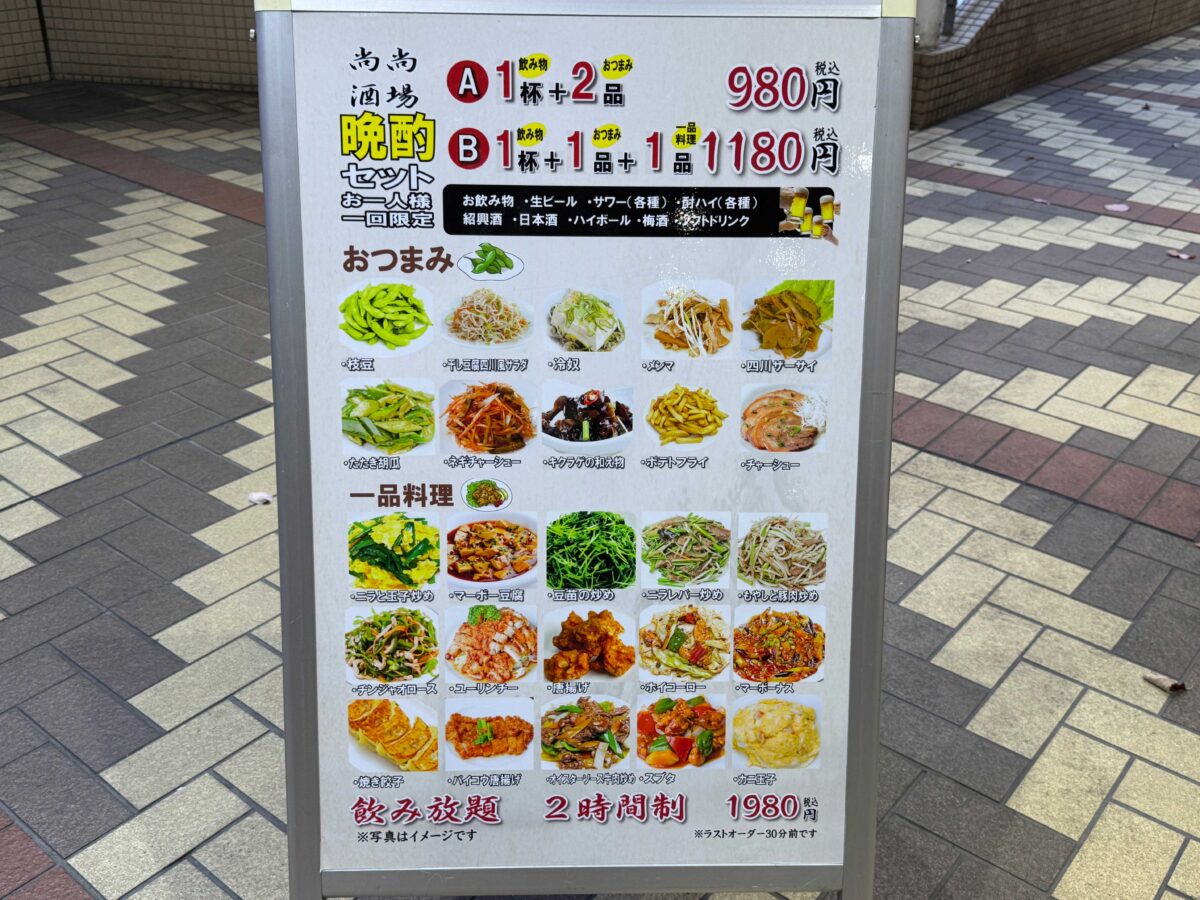 ビビオ赤羽　尚尚酒場