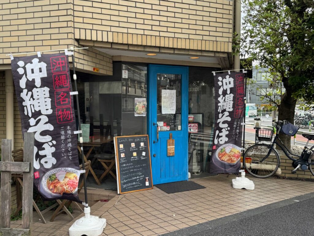 西ヶ原ブルーマン