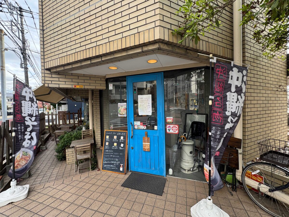 西ヶ原ブルーマン