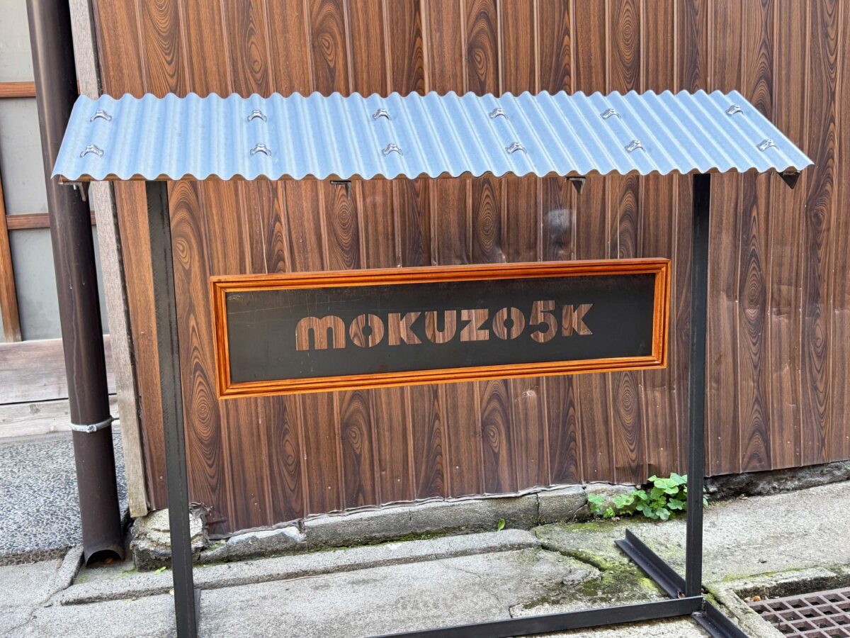 田端 mokuzo5k