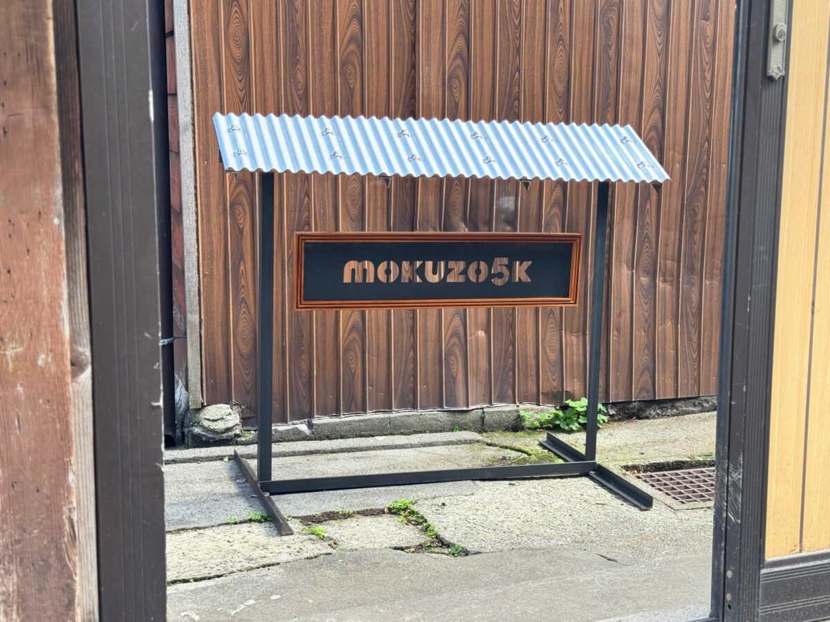 田端 mokuzo5k