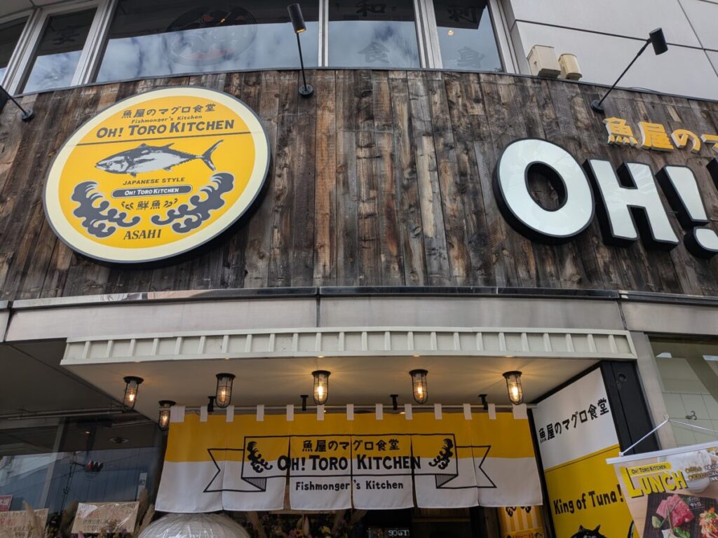 魚屋のマグロ食堂 オートロキッチン 赤羽店