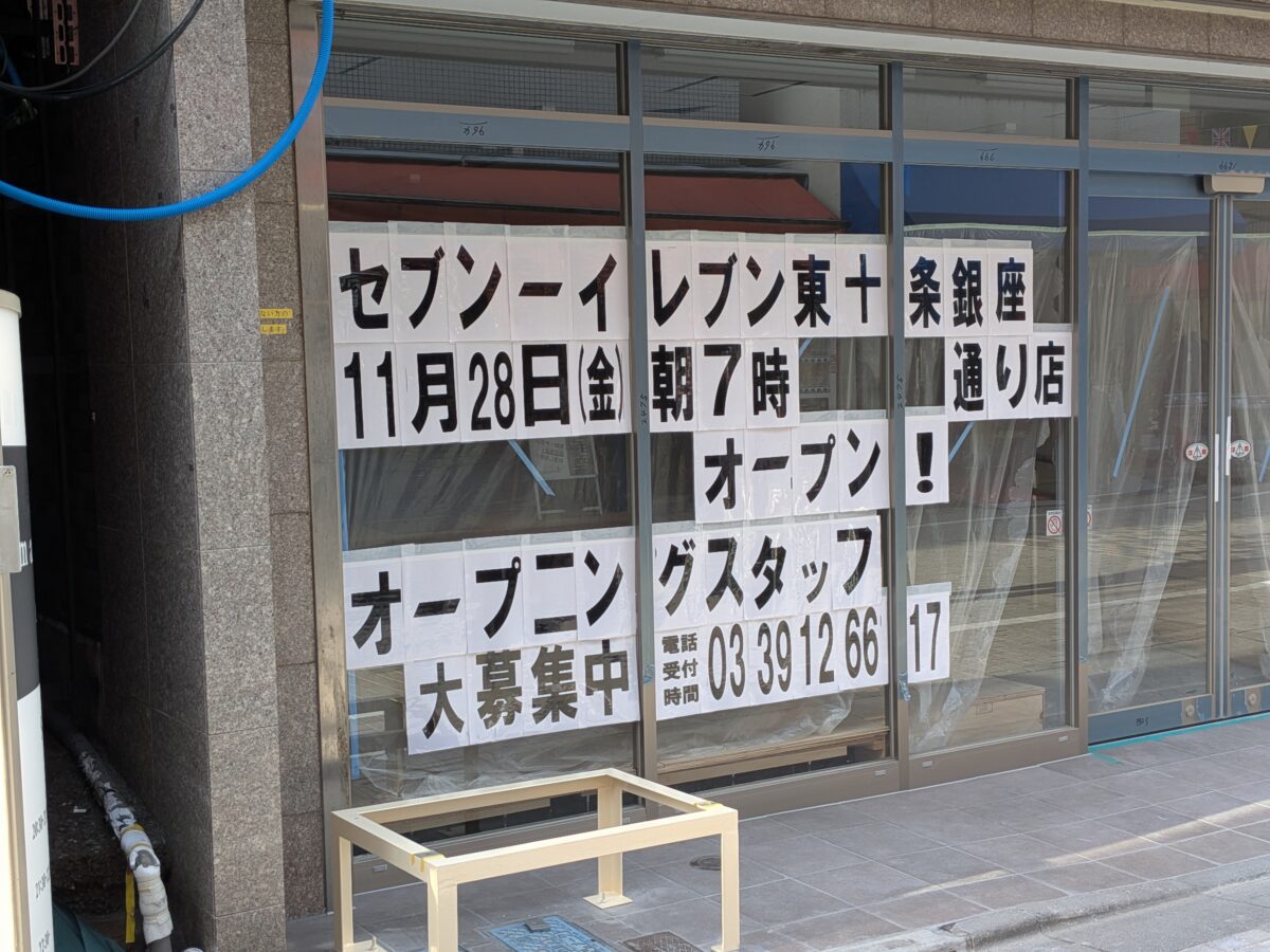 セブンイレブン東十条銀座通り店