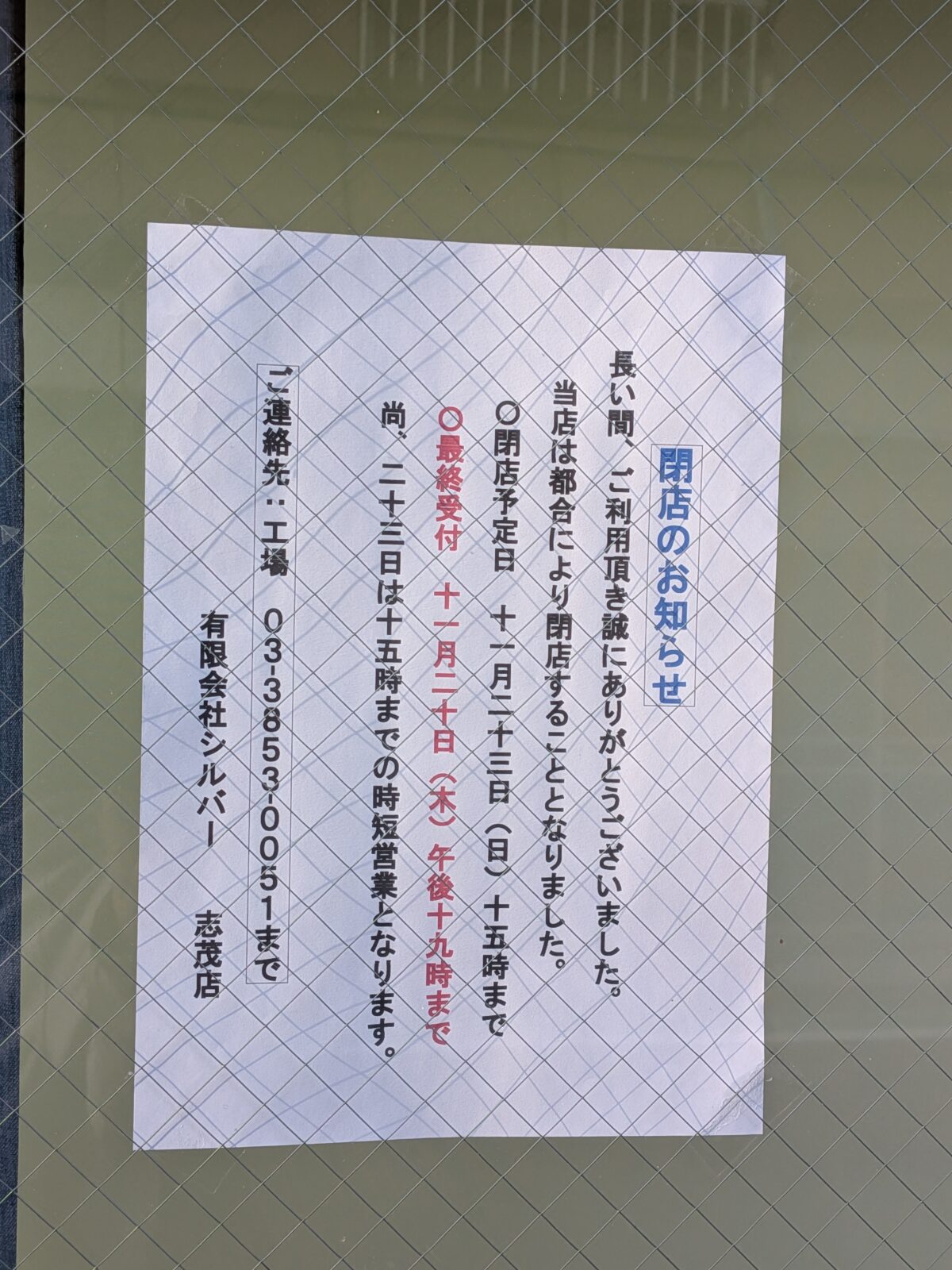 シルバークリーナーズ