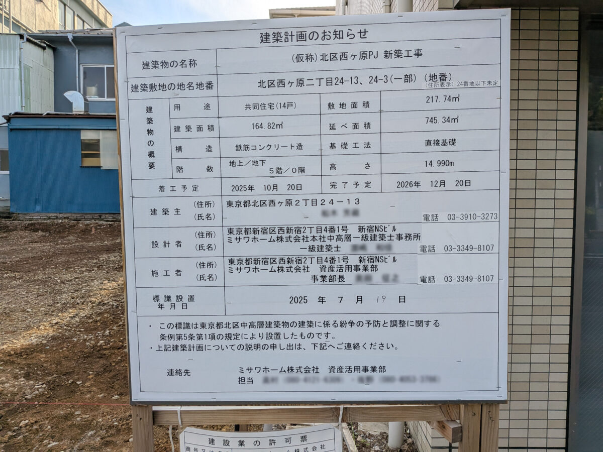 (仮称)北区西ヶ原PJ新築工事