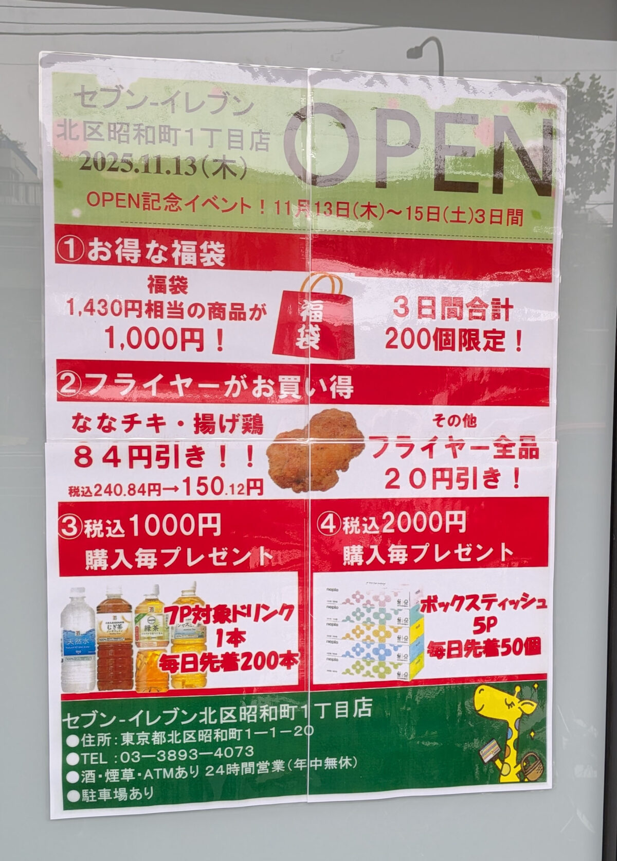 セブンイレブン 北区昭和町1丁目店