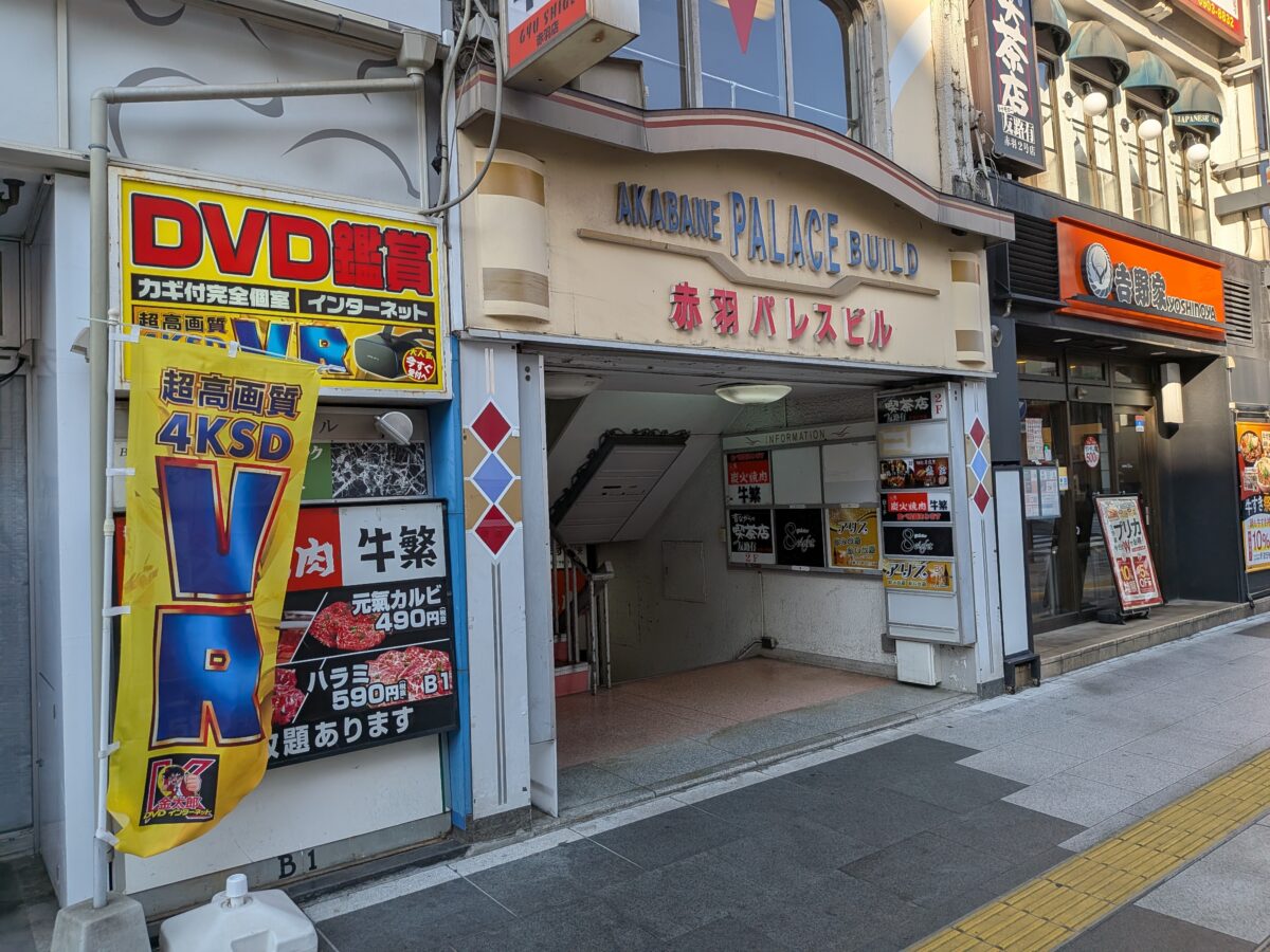 牛繁 赤羽店