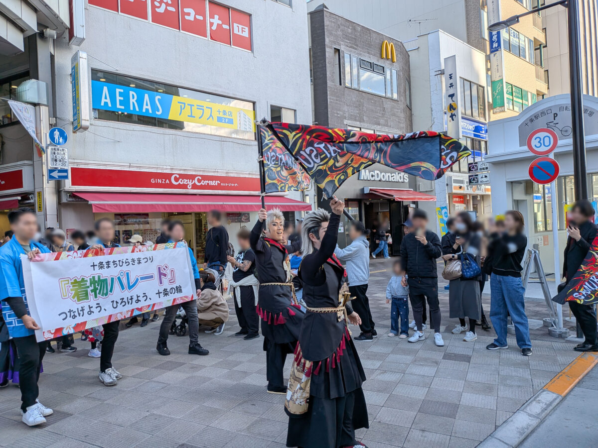 十条まちびらき祭り