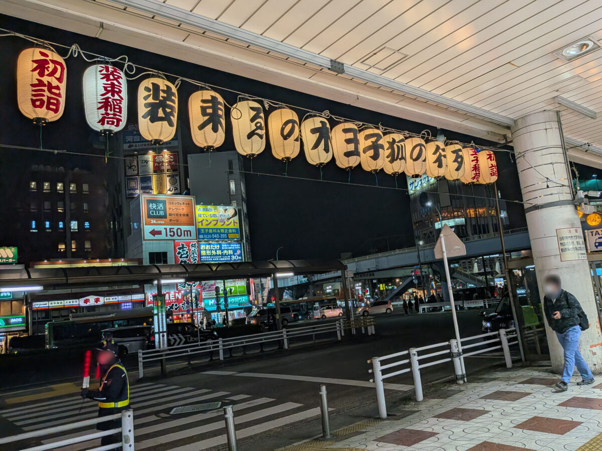 王子駅前