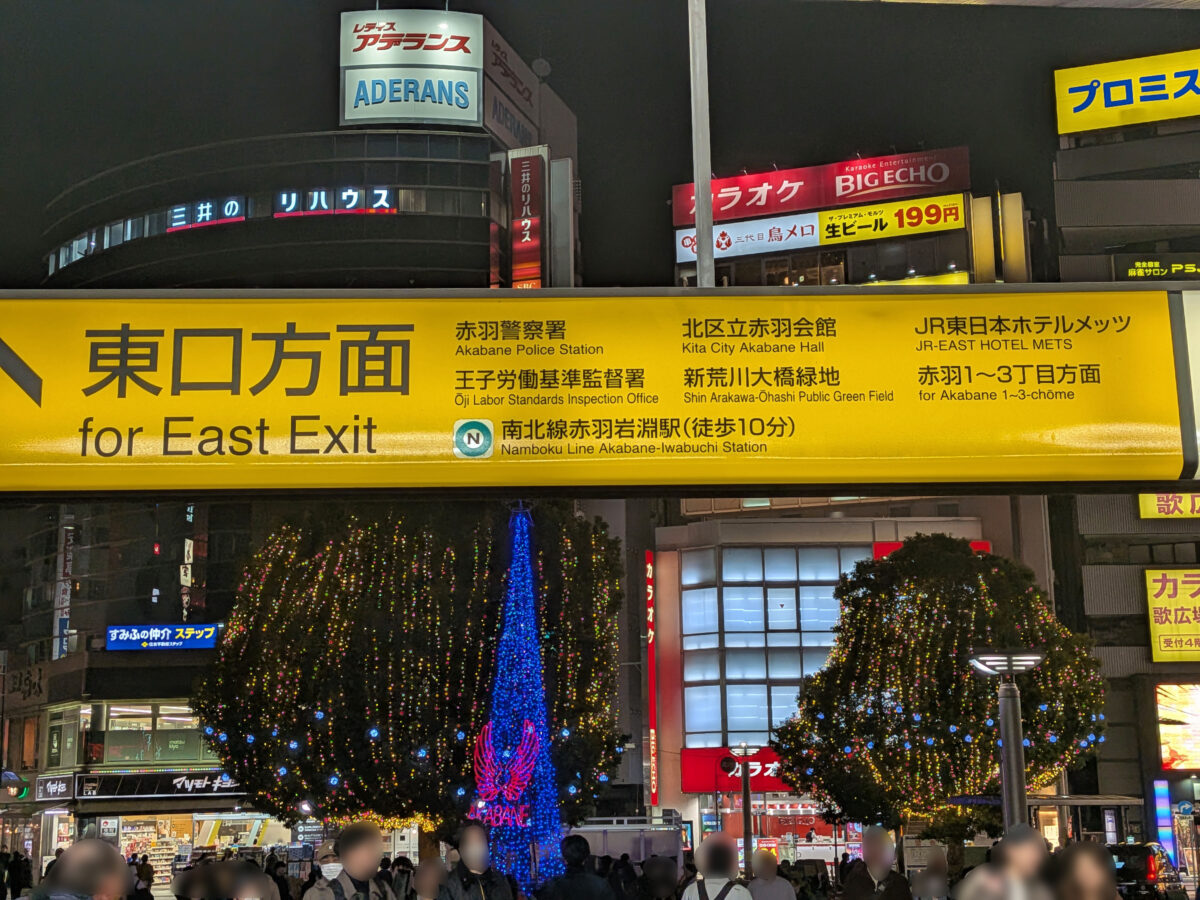 赤羽駅 イルミネーション