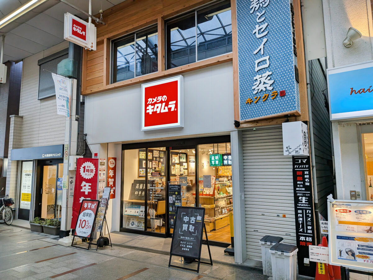 カメラのキタムラ