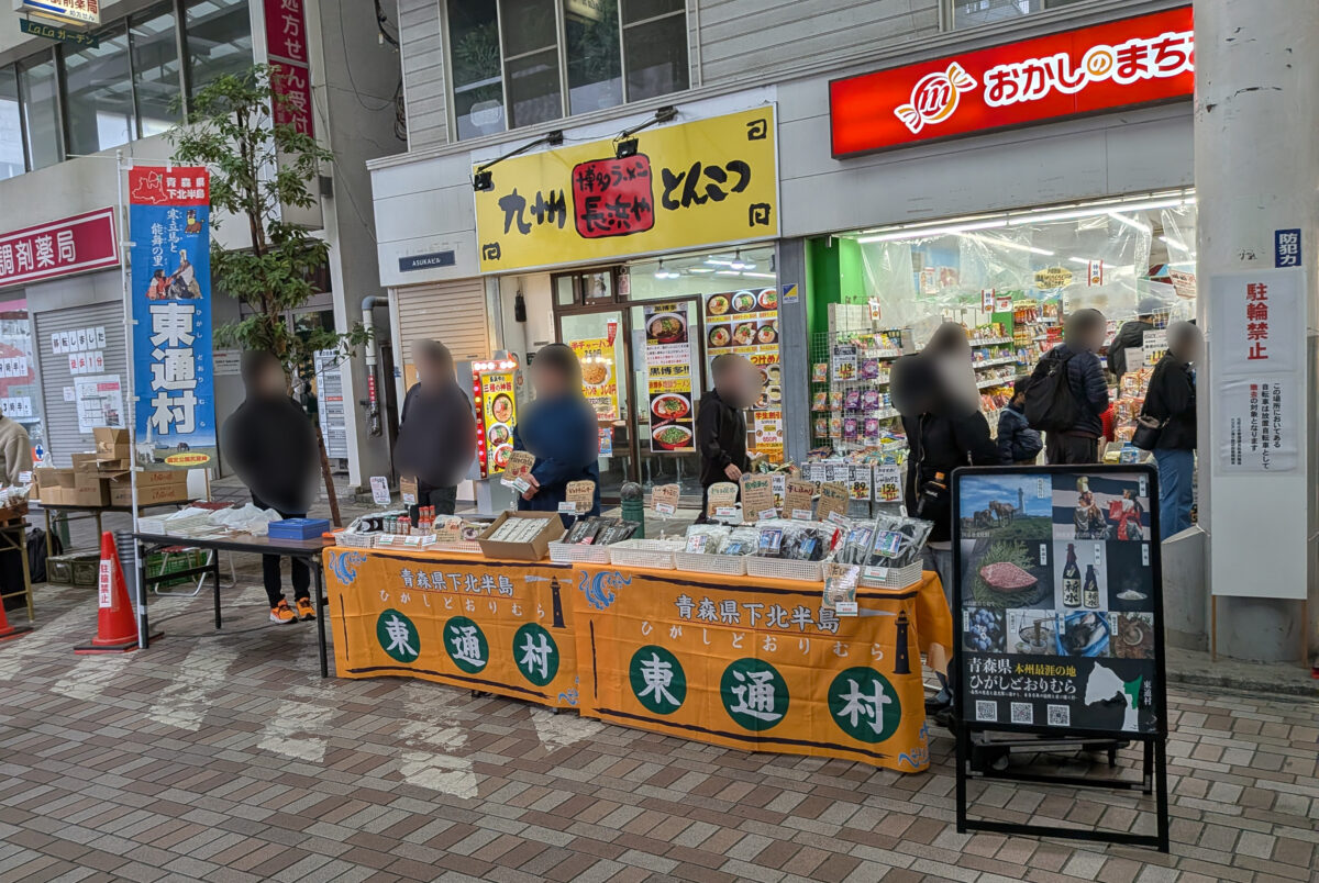 赤羽 中之条町フェア