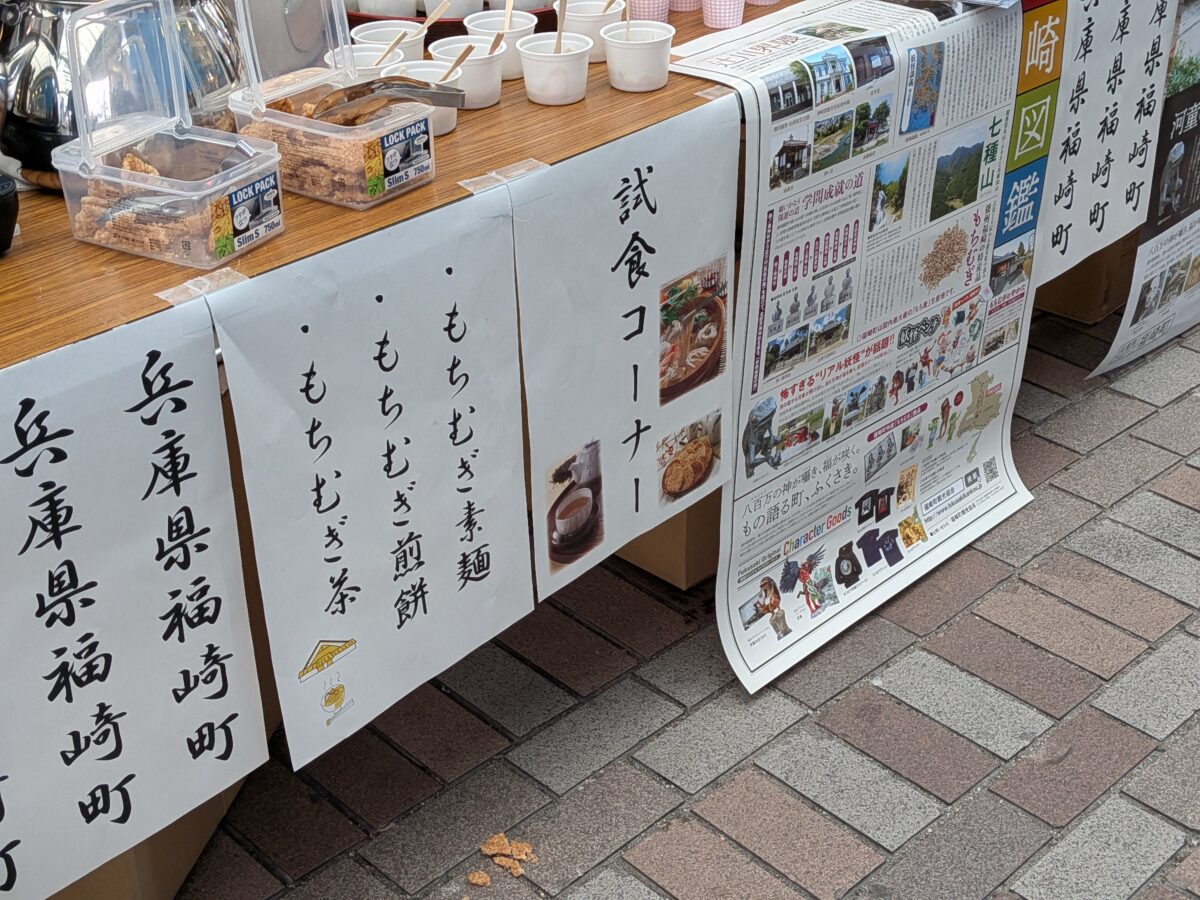 赤羽 中之条町フェア