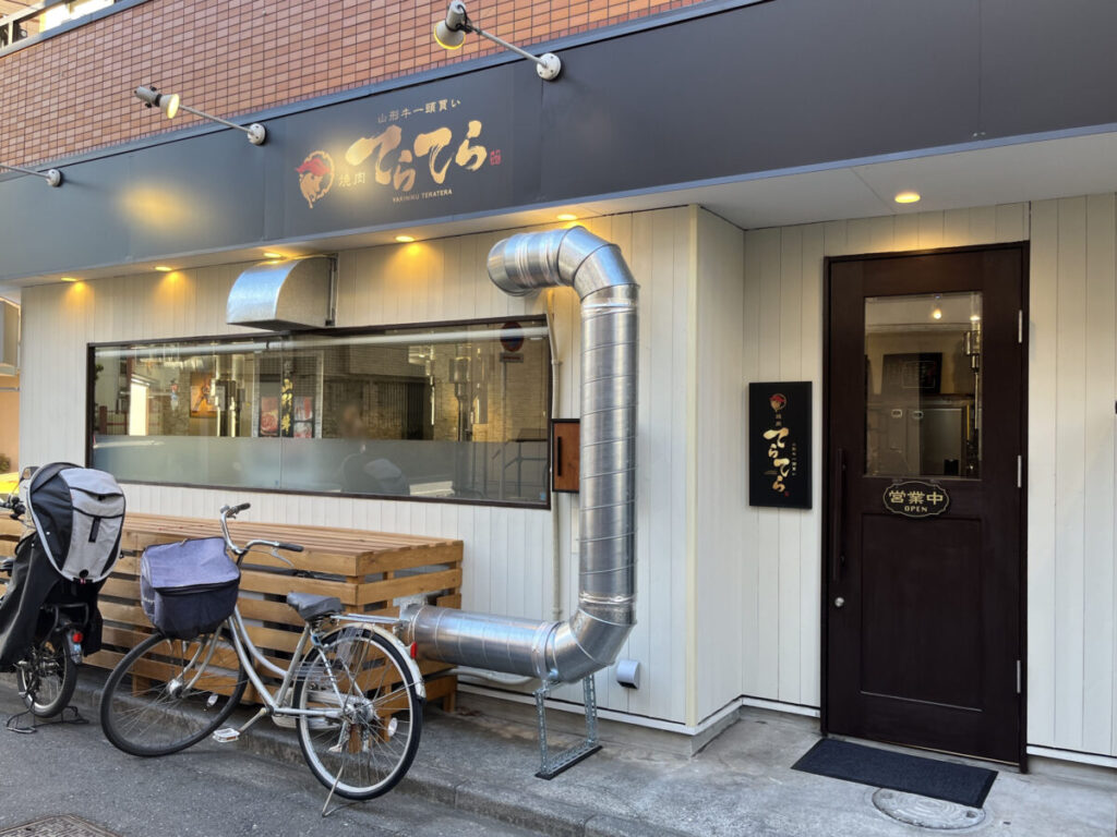 赤羽 焼肉てらてら