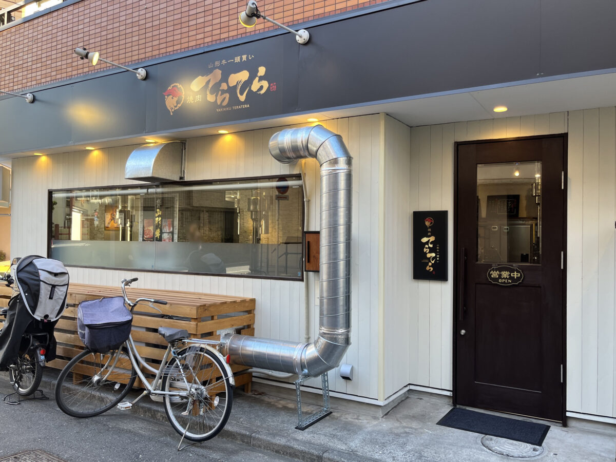 赤羽 焼肉てらてら