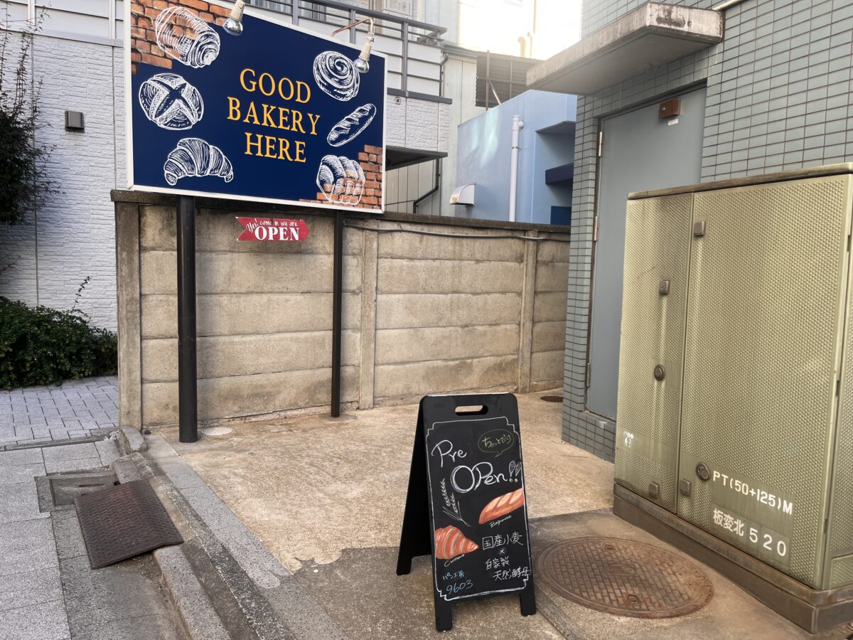 十条 パン工房96〇3